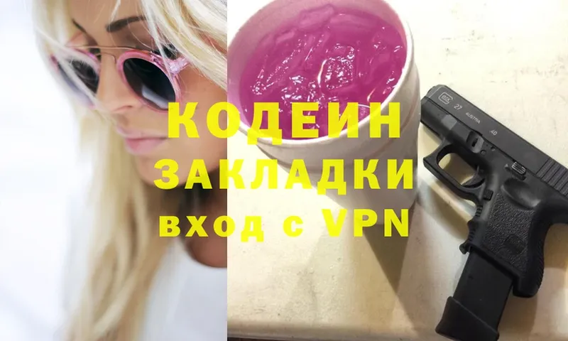 Кодеин напиток Lean (лин)  MEGA ONION  Химки 